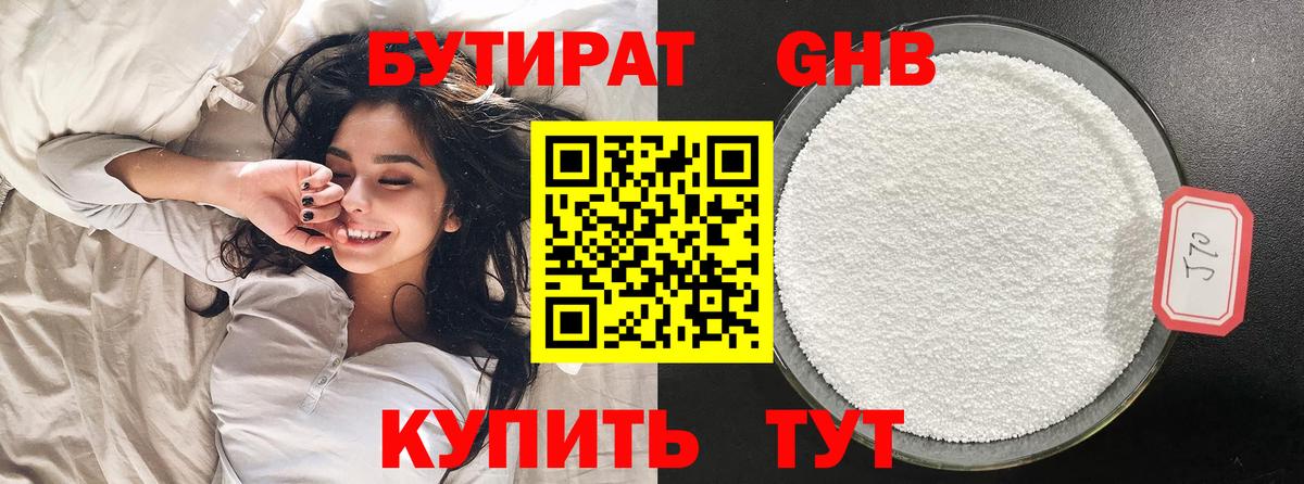 Бутират BDO Луховицы