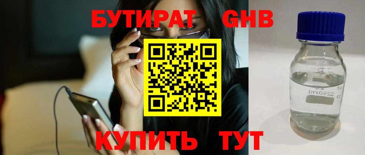 Луховицы  Бутират BDO 33%  Вход с VPN 