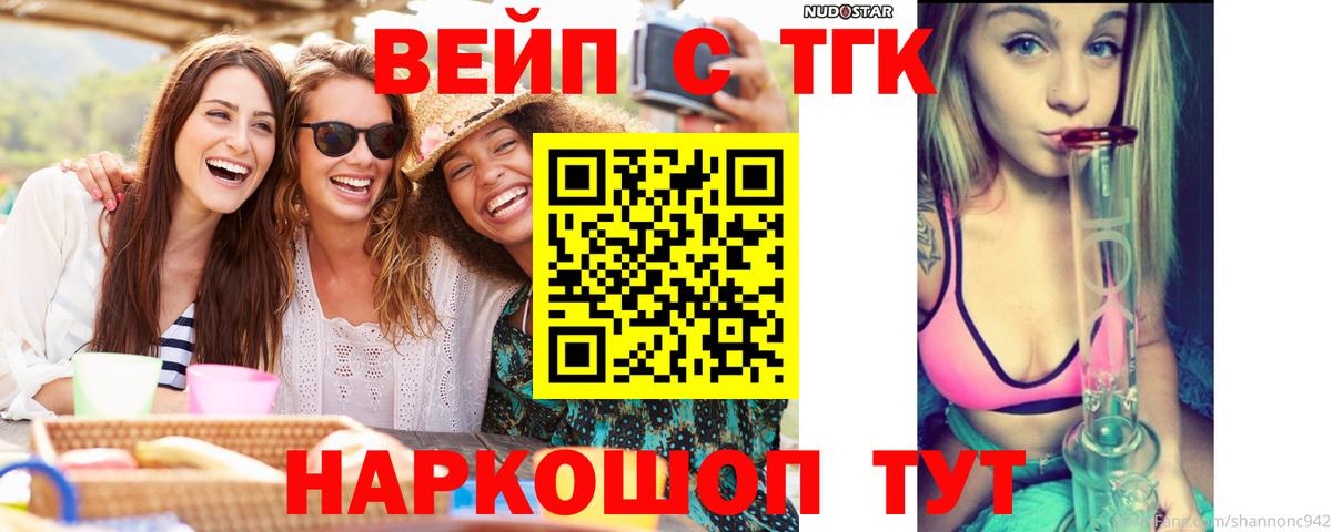 ТГК вейп  Вход с VPN  Луховицы 